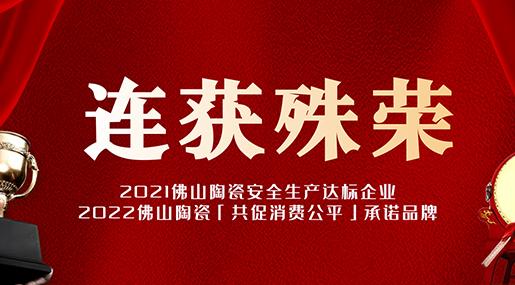喜報！熱烈祝賀粵強連獲兩項殊榮！